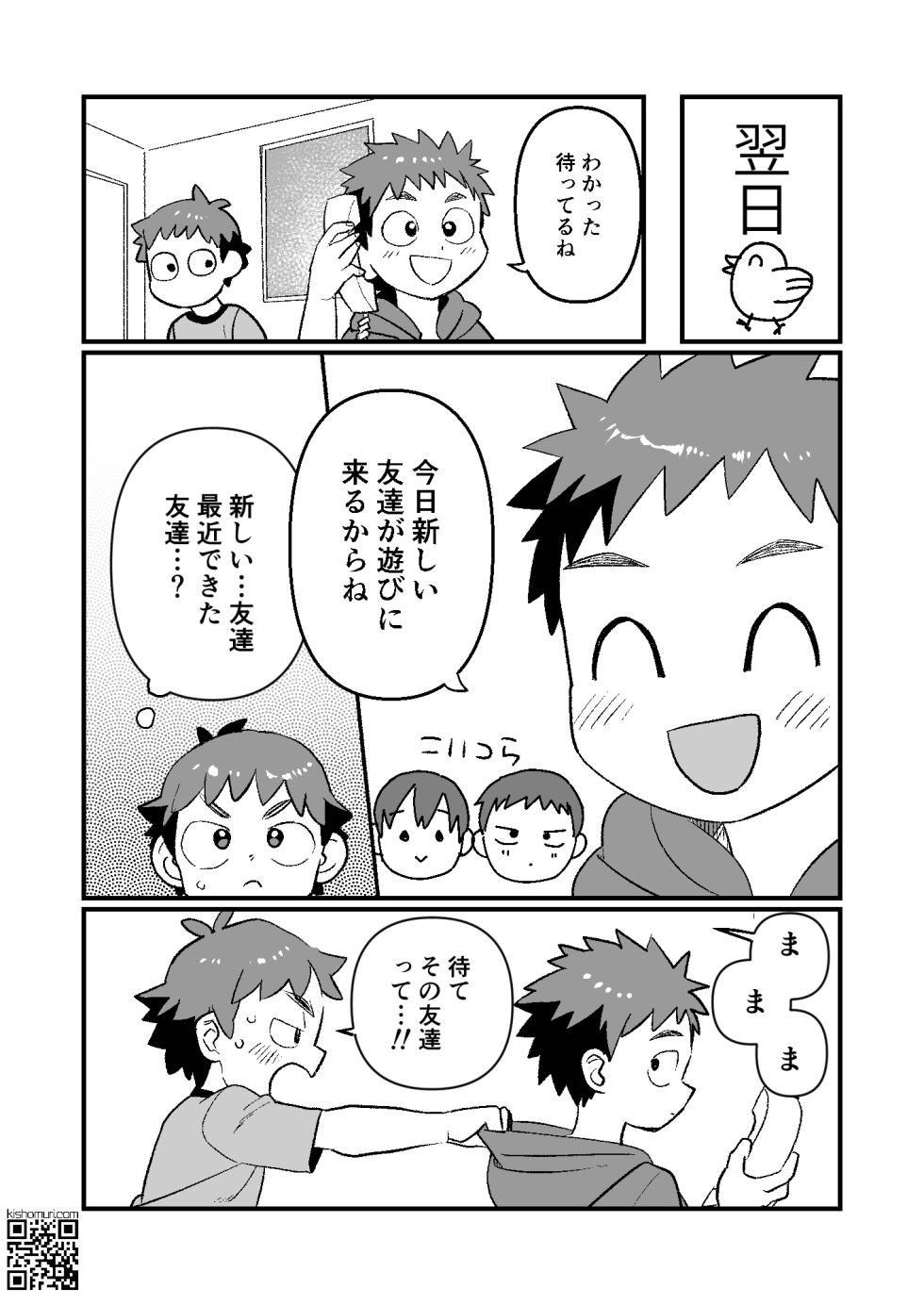 [Kisho-Muri (A6)] Kake-nii! [Digital] - Page 32