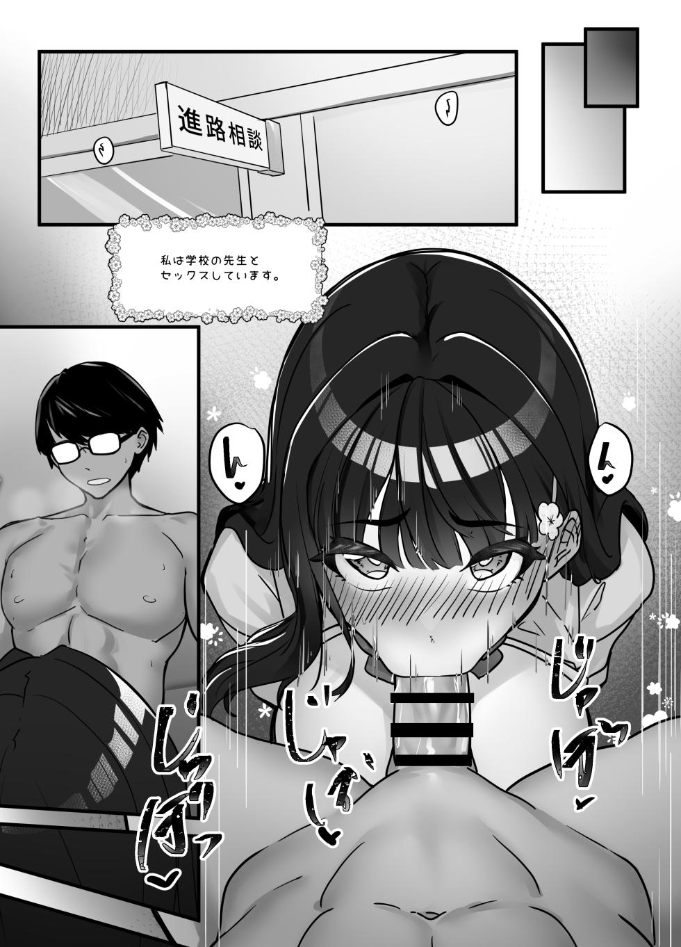 [Nietzsche (Sukechi)] Sensei to no Sex Nikki ~Joshikou ni Kayou Naganyuu Yuutousei no Retsujou~ - Page 8