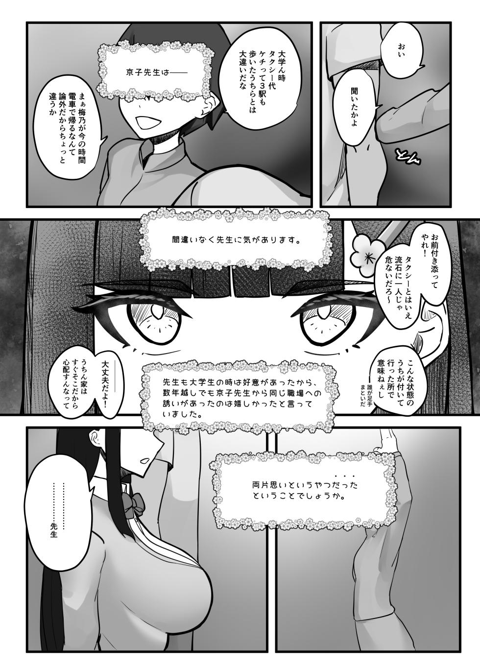[Nietzsche (Sukechi)] Sensei to no Sex Nikki ~Joshikou ni Kayou Naganyuu Yuutousei no Retsujou~ - Page 31