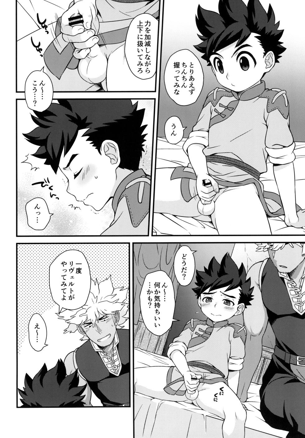 [Mozuya (Mozuku)] Lute-kun to Reverto-san no kizuna awase soushuhen (Monster Hunter) - Page 14