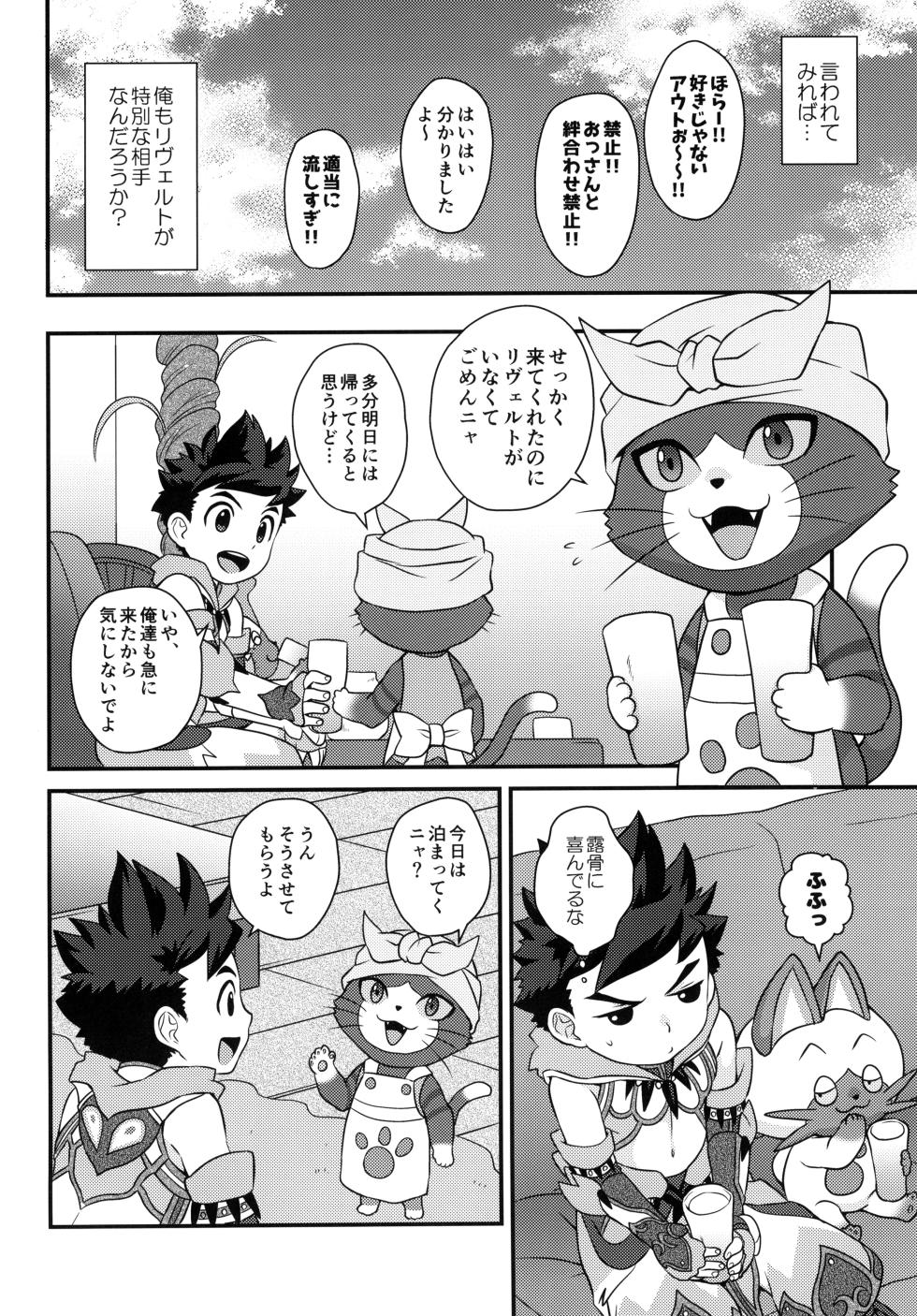 [Mozuya (Mozuku)] Lute-kun to Reverto-san no kizuna awase soushuhen (Monster Hunter) - Page 36