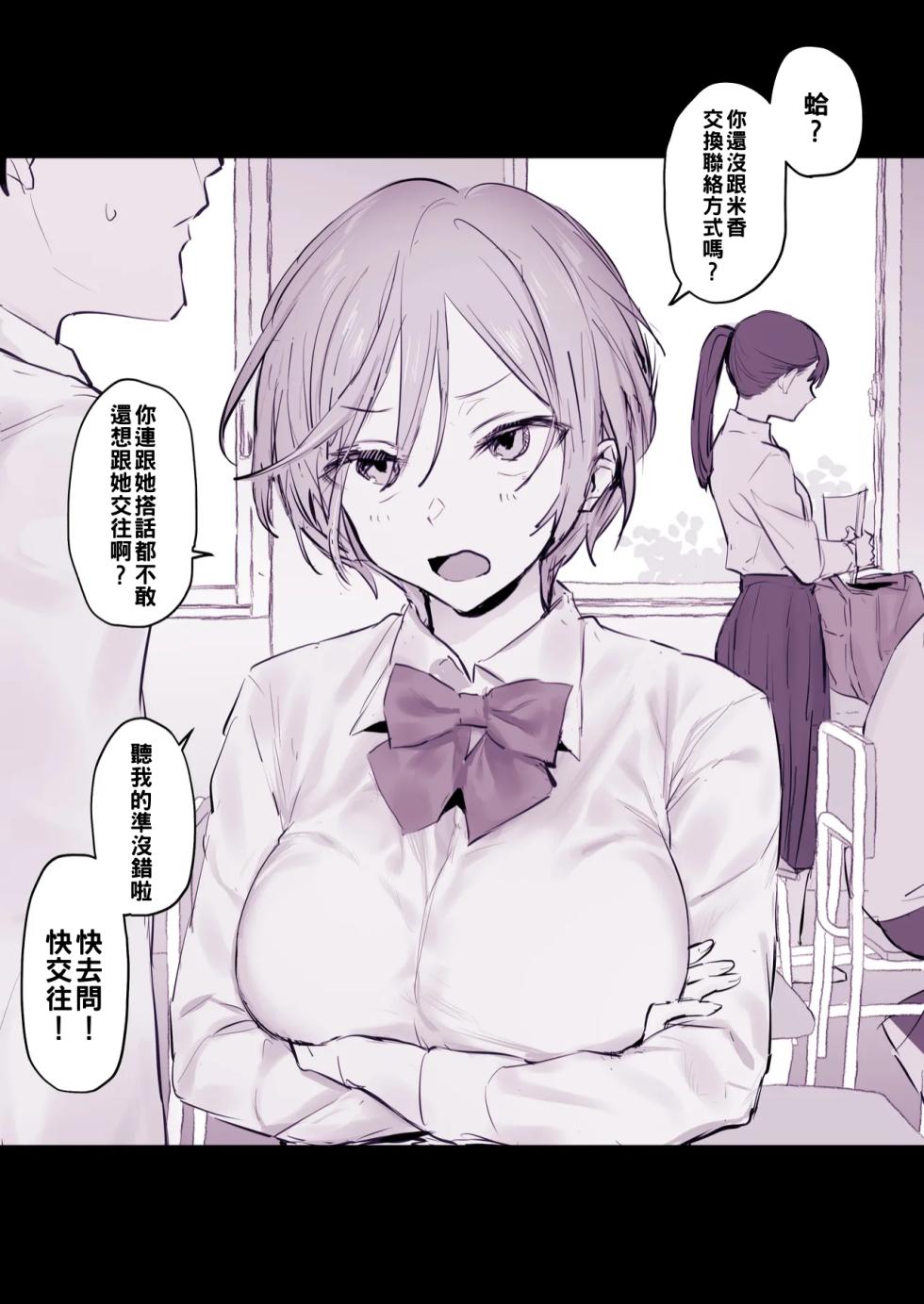 [Poriuretan] Soudan ni Nottetara Souiu Kankei ni Natte Shimatta Ko [Chinese] [約翰史密斯個人翻譯] - Page 1