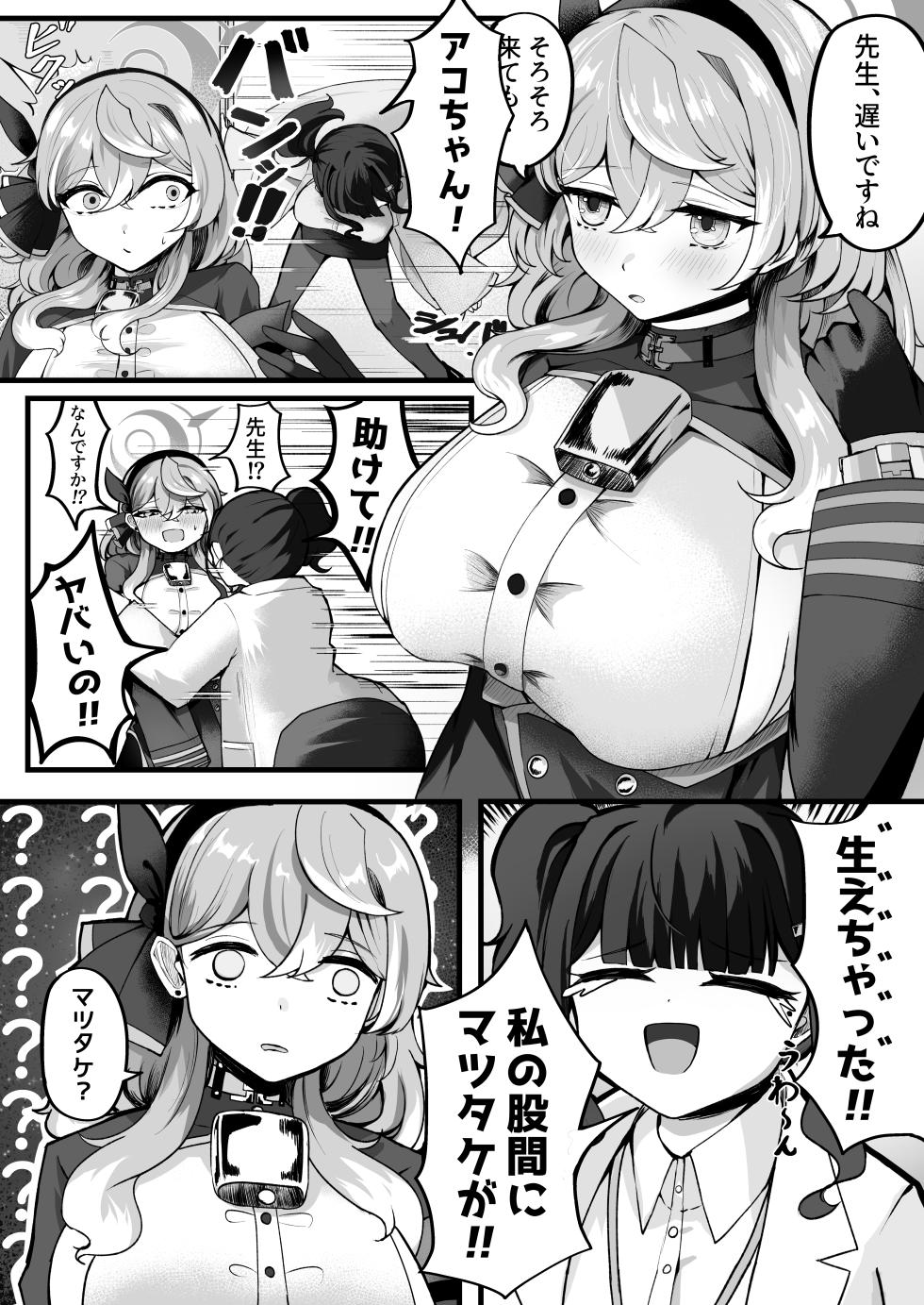 [Sanji Gashi (Kuroae San)] Tasukete Ako-chan Haechatta (Blue Archive) [Digital] - Page 4