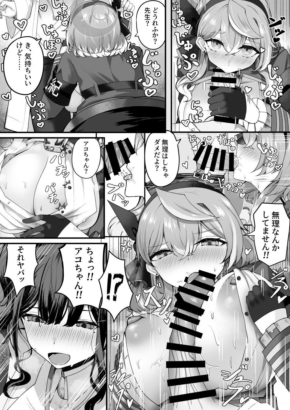 [Sanji Gashi (Kuroae San)] Tasukete Ako-chan Haechatta (Blue Archive) [Digital] - Page 9