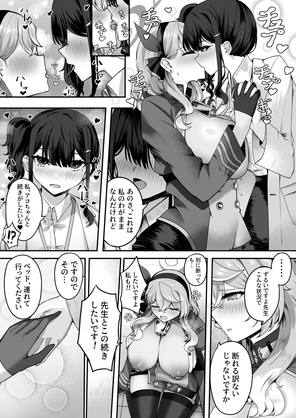 [Sanji Gashi (Kuroae San)] Tasukete Ako-chan Haechatta (Blue Archive) [Digital] - Page 12