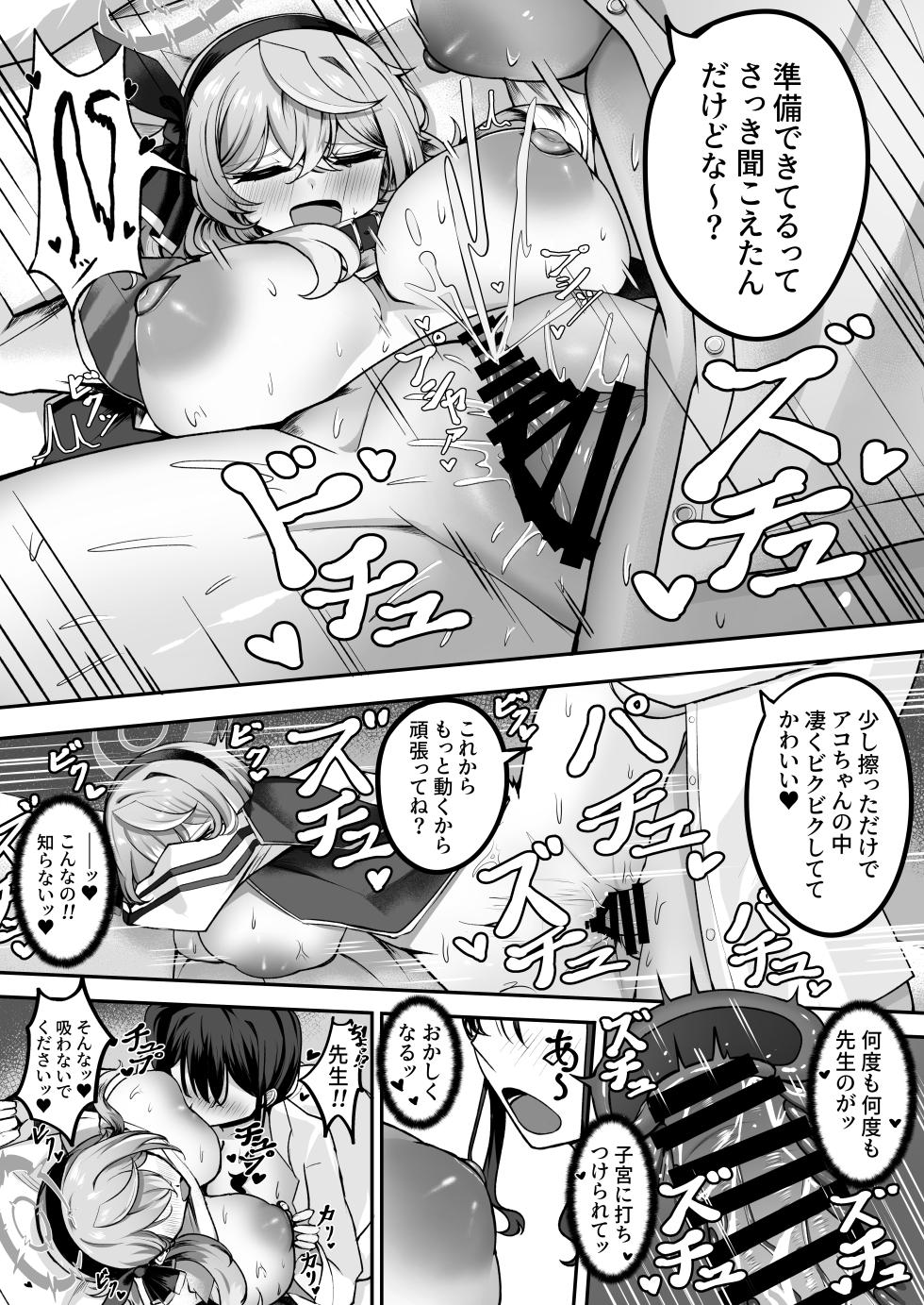 [Sanji Gashi (Kuroae San)] Tasukete Ako-chan Haechatta (Blue Archive) [Digital] - Page 16