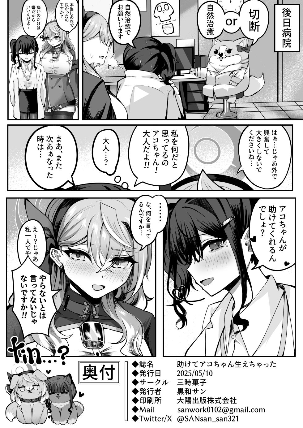 [Sanji Gashi (Kuroae San)] Tasukete Ako-chan Haechatta (Blue Archive) [Digital] - Page 19