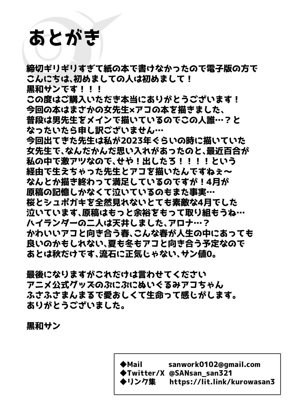 [Sanji Gashi (Kuroae San)] Tasukete Ako-chan Haechatta (Blue Archive) [Digital] - Page 20