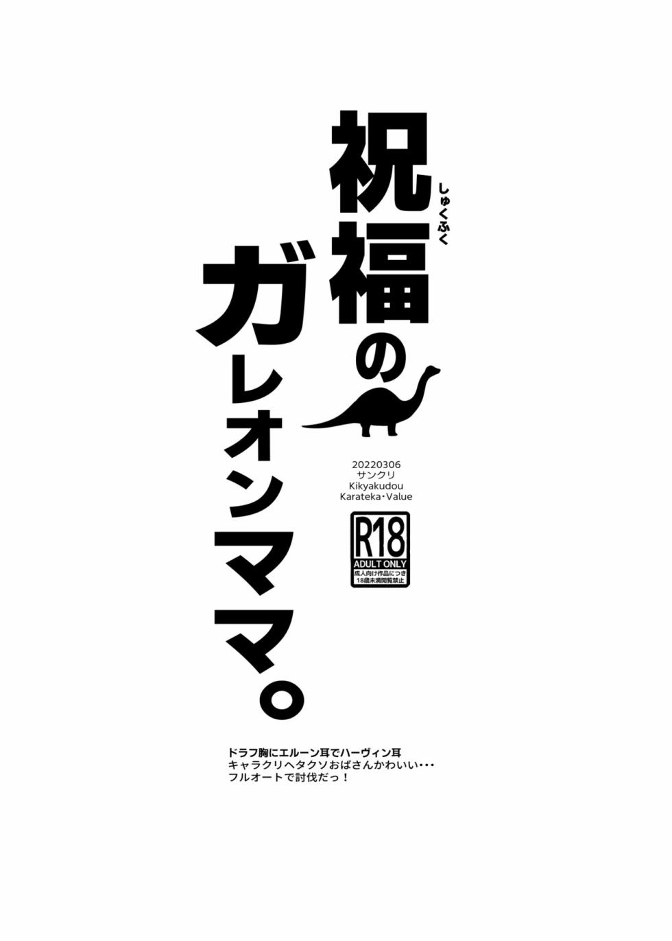 [Kikyakudou (Karateka Value)] Shukufuku no Galleon Mama. | 祝福的伽萊翁媽媽。 (Granblue Fantasy) [Chinese] [Digital] - Page 8
