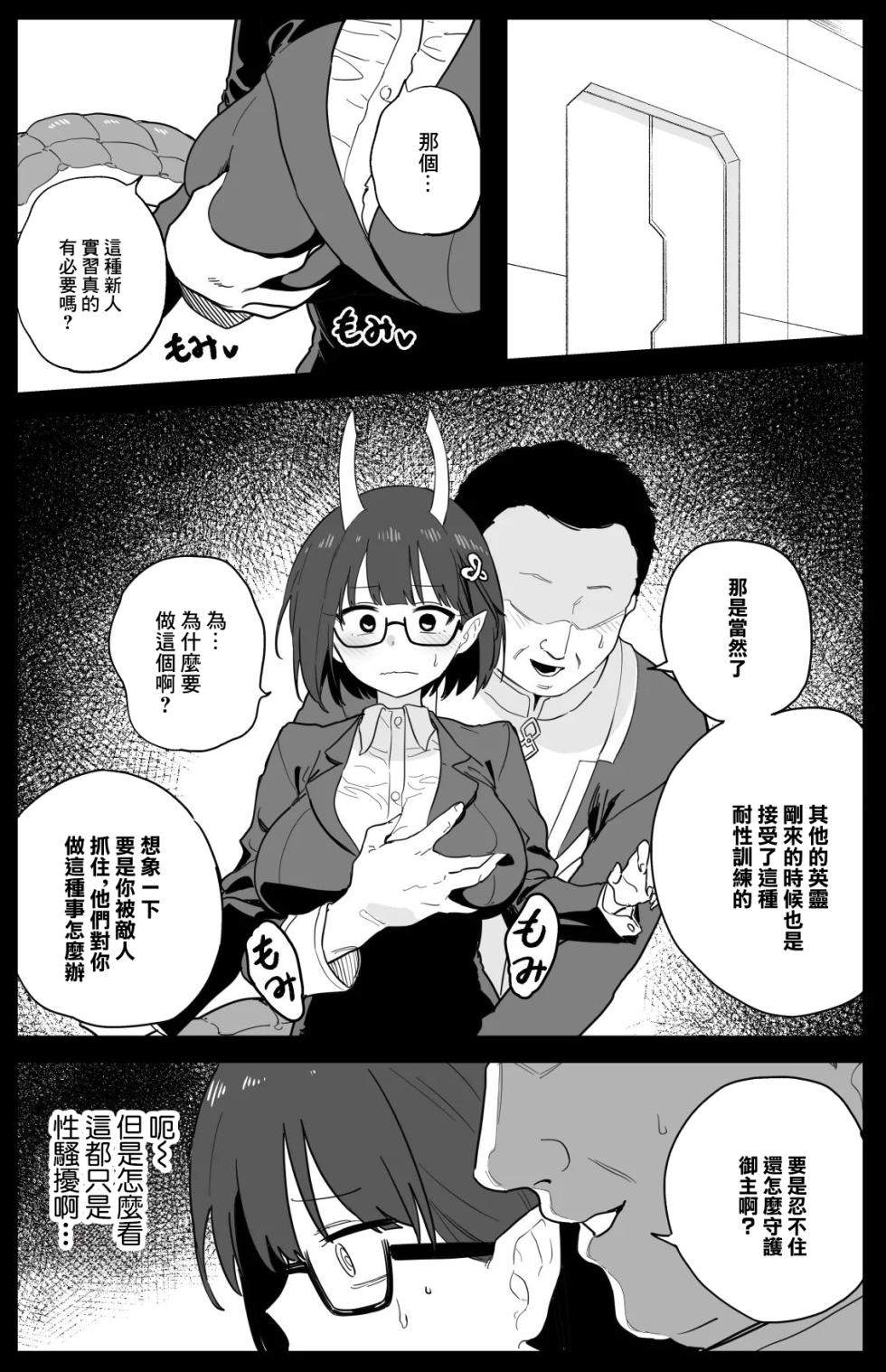 [Hirunagi] Biscione (Fate/Grand Order) [Chinese] - Page 1
