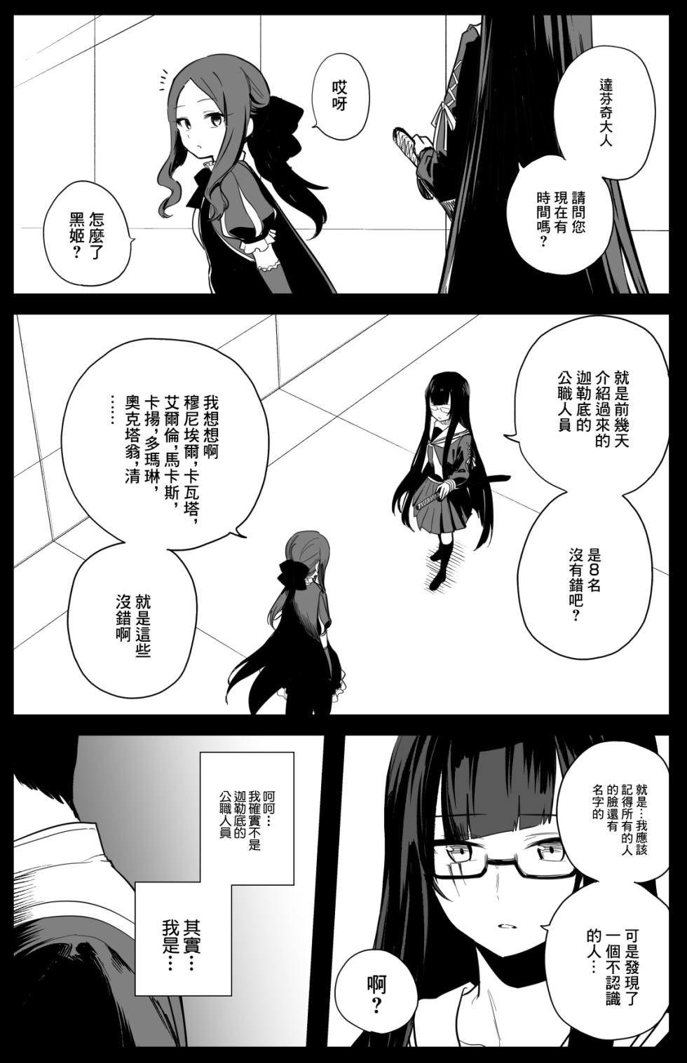 [Hirunagi] Biscione (Fate/Grand Order) [Chinese] - Page 2
