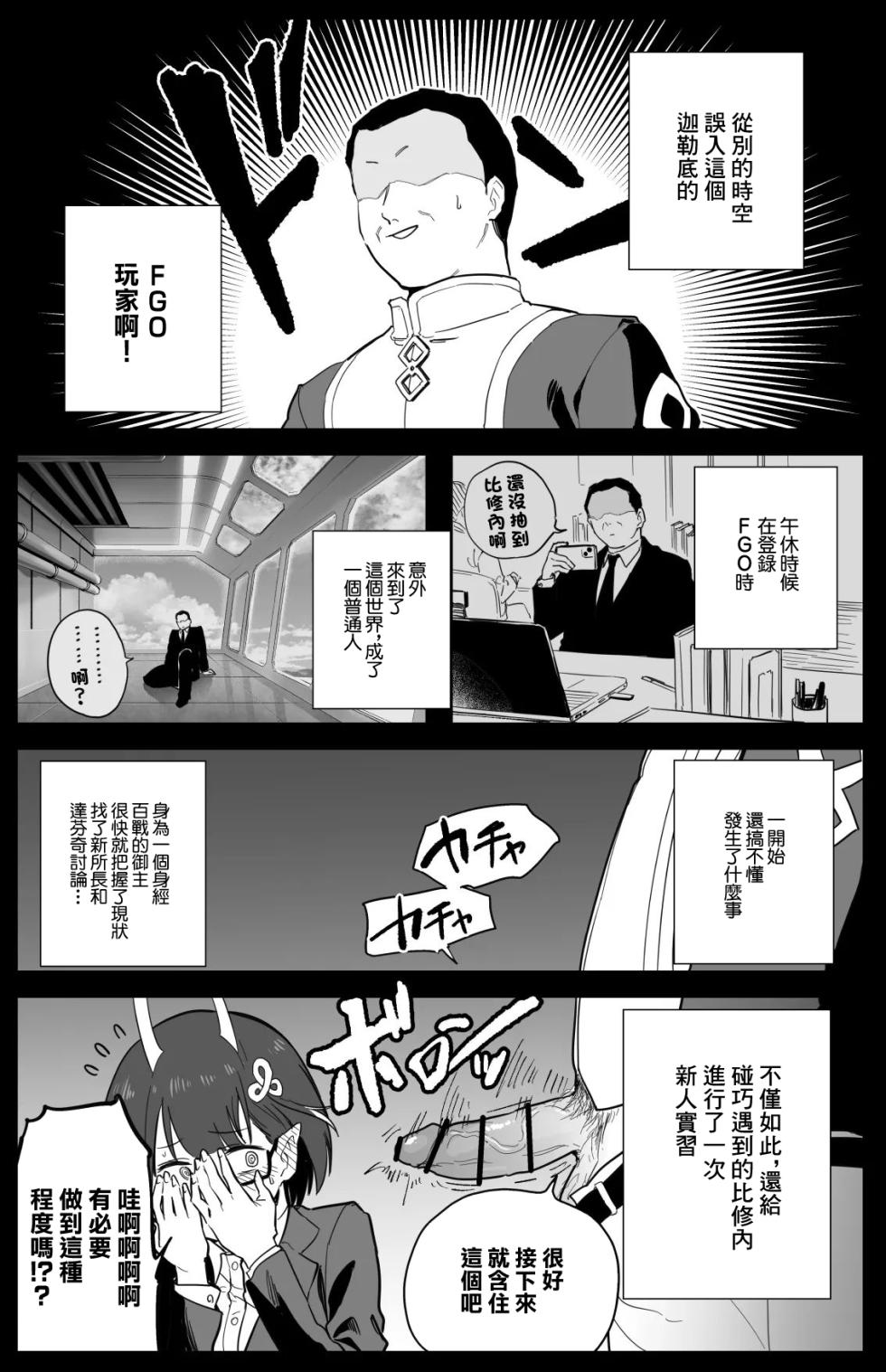 [Hirunagi] Biscione (Fate/Grand Order) [Chinese] - Page 3