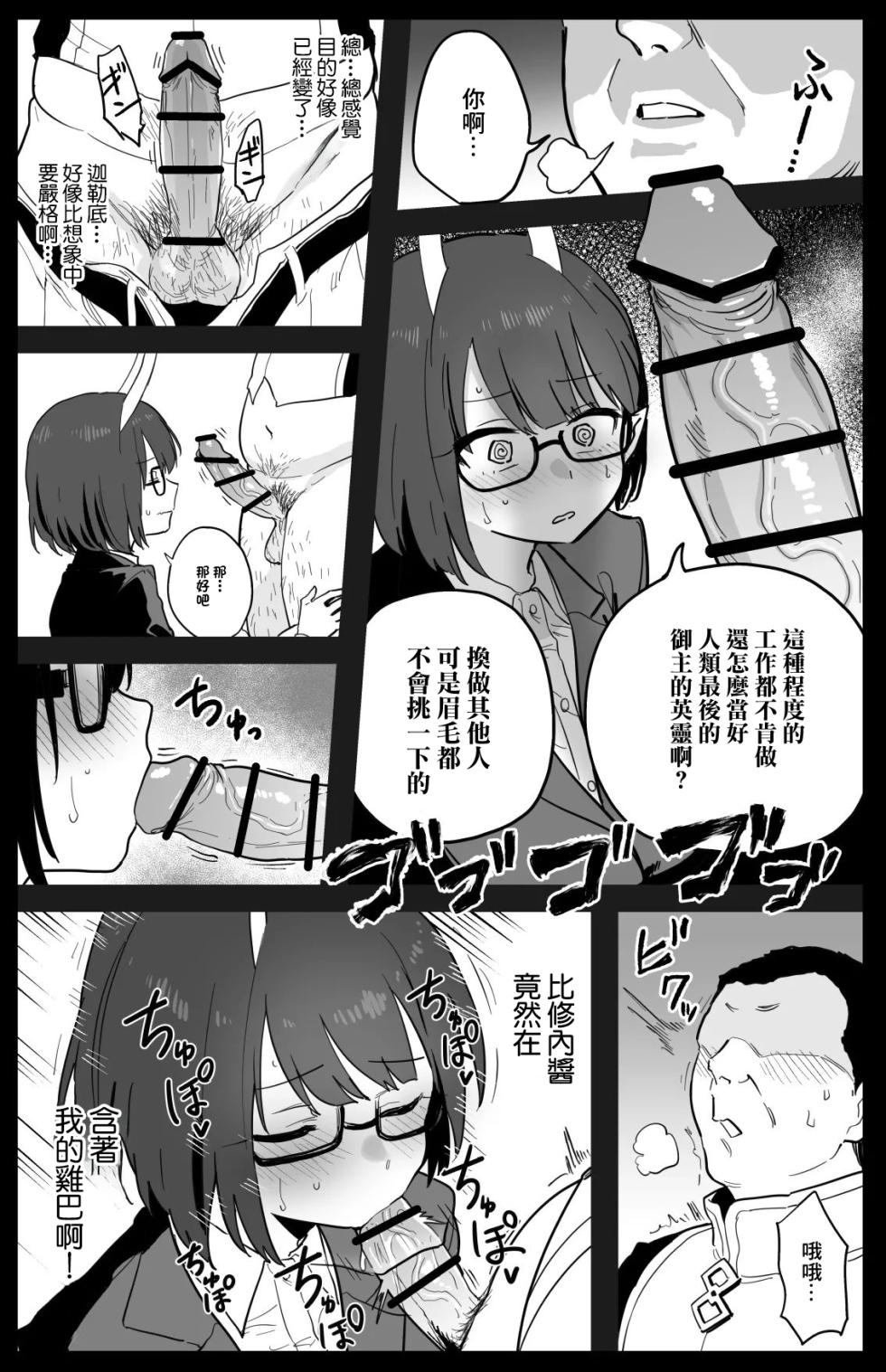 [Hirunagi] Biscione (Fate/Grand Order) [Chinese] - Page 4