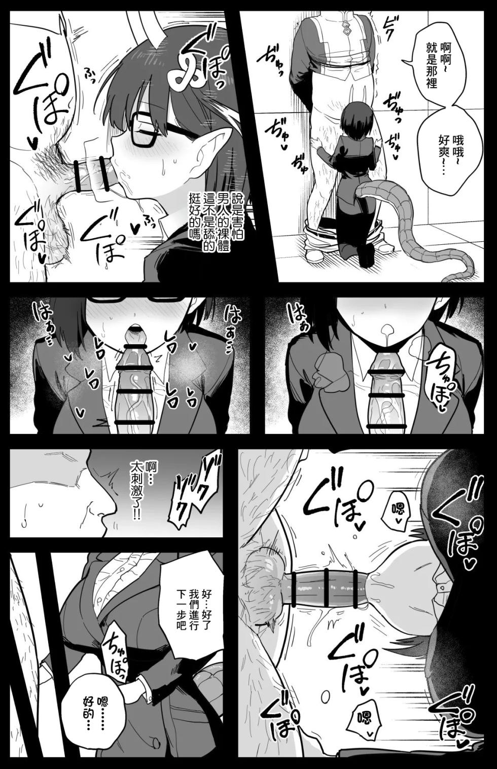 [Hirunagi] Biscione (Fate/Grand Order) [Chinese] - Page 5