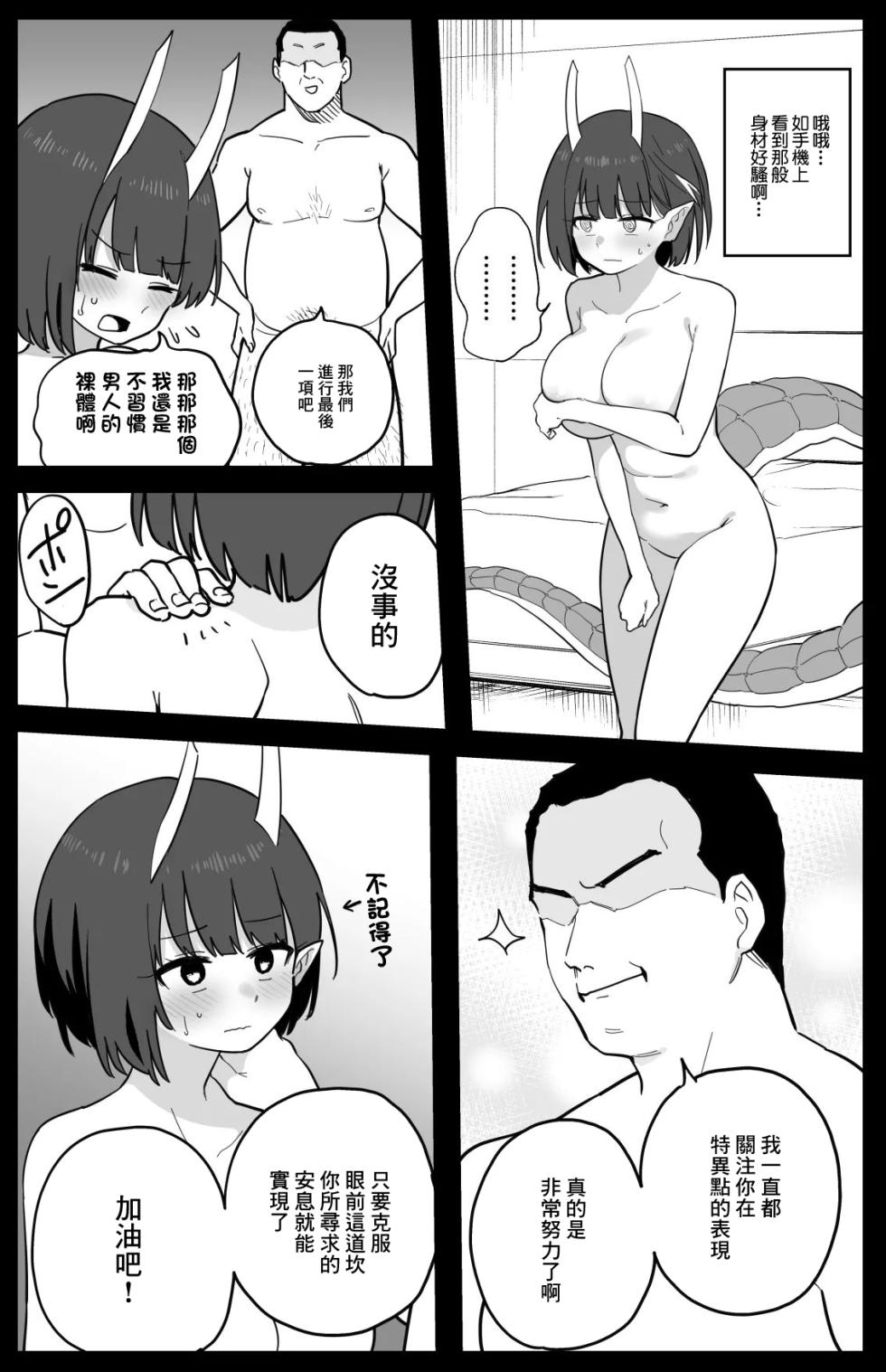 [Hirunagi] Biscione (Fate/Grand Order) [Chinese] - Page 6