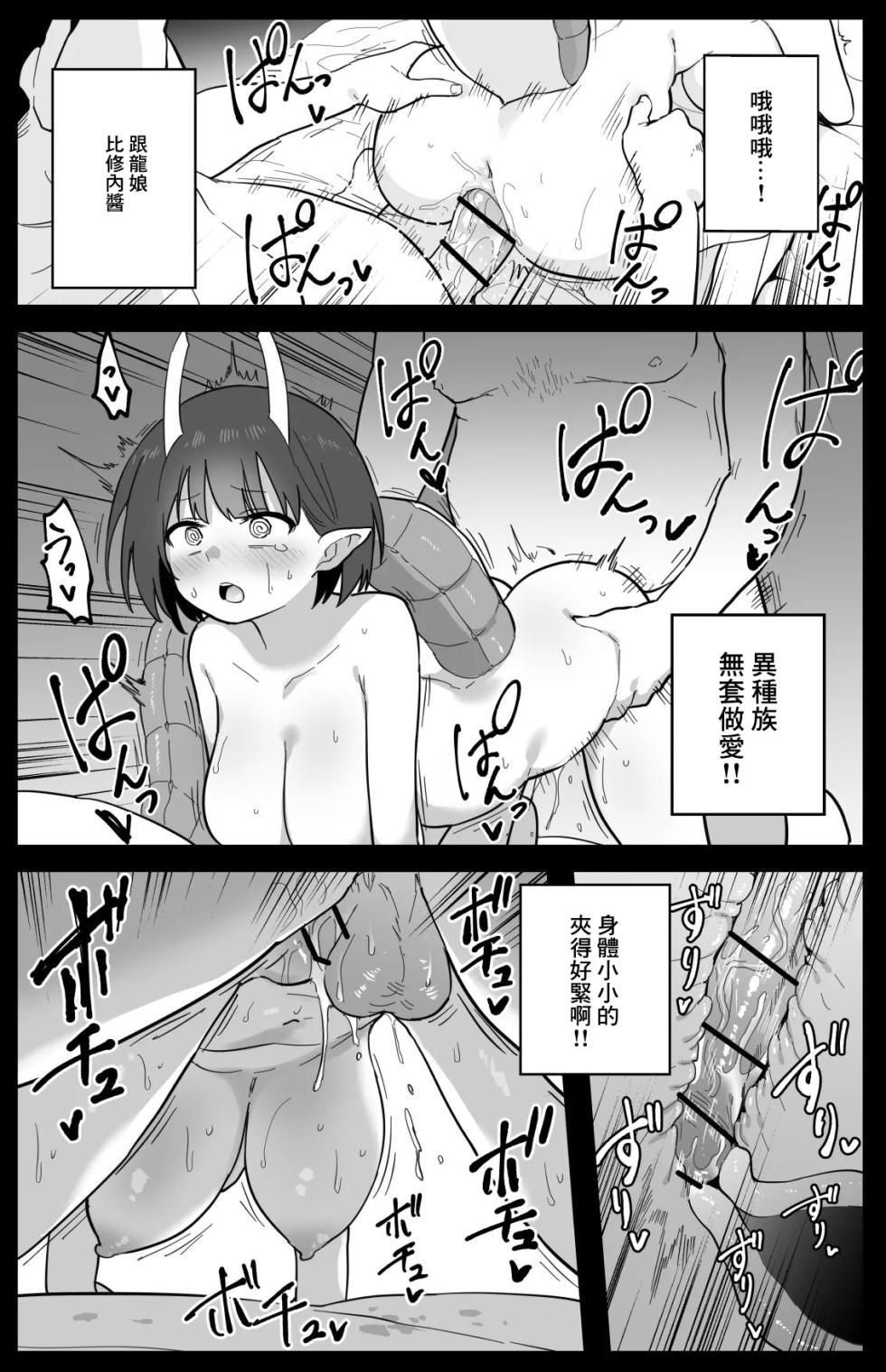 [Hirunagi] Biscione (Fate/Grand Order) [Chinese] - Page 7