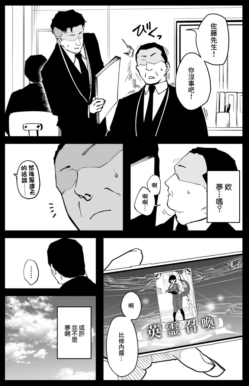 [Hirunagi] Biscione (Fate/Grand Order) [Chinese] - Page 12