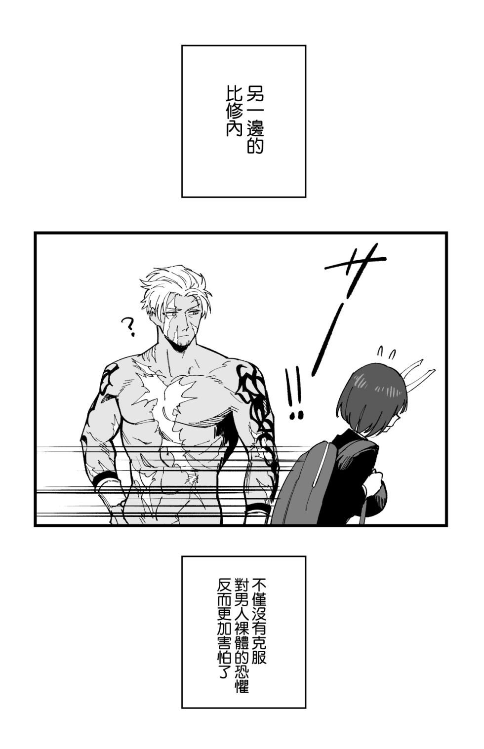 [Hirunagi] Biscione (Fate/Grand Order) [Chinese] - Page 13