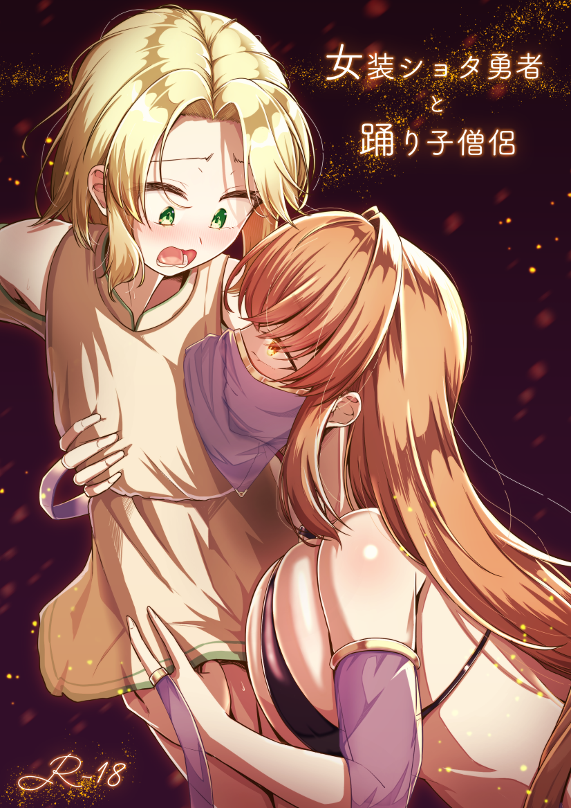 (C105) [Youkandou (Youkan)] Josou Shota Yuusha to Odoriko Souryo | Crossdressing Hero and Dancer Priestess [English] [Tabunne Scans] - Page 1