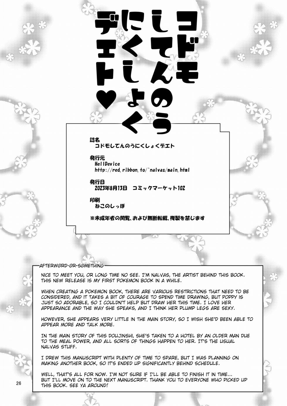 [HellDevice (nalvas)] Kodomo Shitennou Nikushoku Date | Lunch Date with a Child Elite Four (Pokémon Scarlet & Violet) [English] [Digital] - Page 25