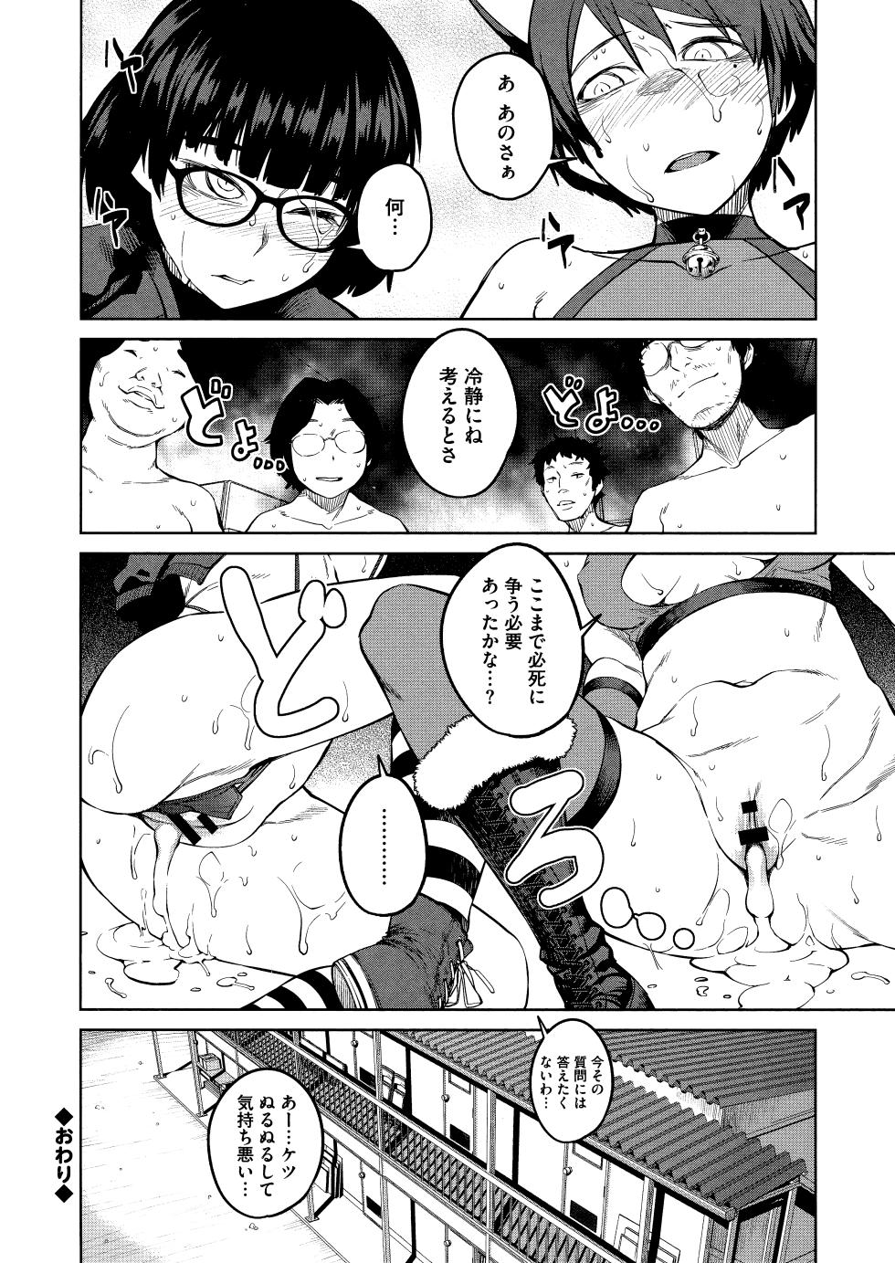 [Shimimaru] Killer Queen - Page 28