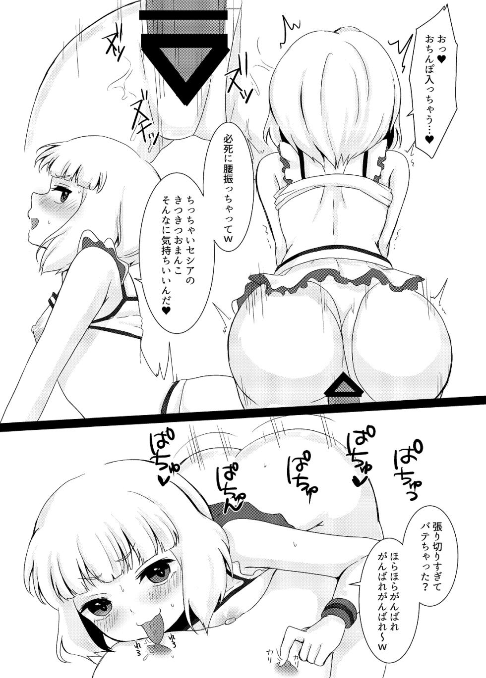 [雨のち晴れ (Яаiиу)] 水着姿のセシアズに誘惑される本 (GUNDAM EXA) [Digital] - Page 20