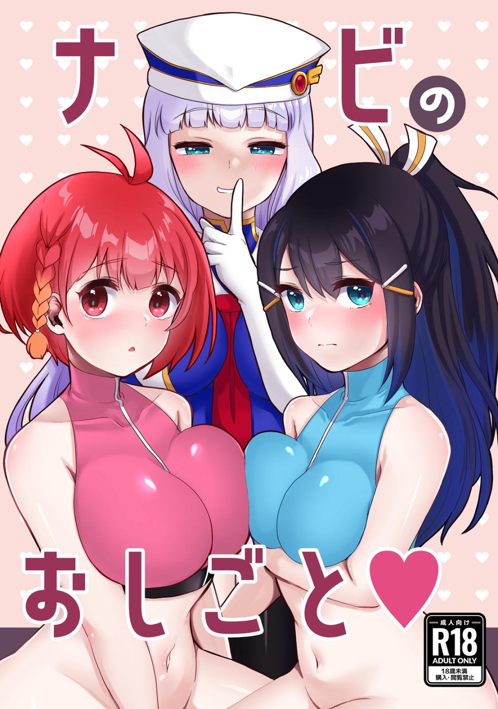 [雨のち晴れ (Яаiиу)] ナビのおしごと (Mobile Suit Gundam N-EXTREME、GUNDAM EXA) [Digital] - Page 1