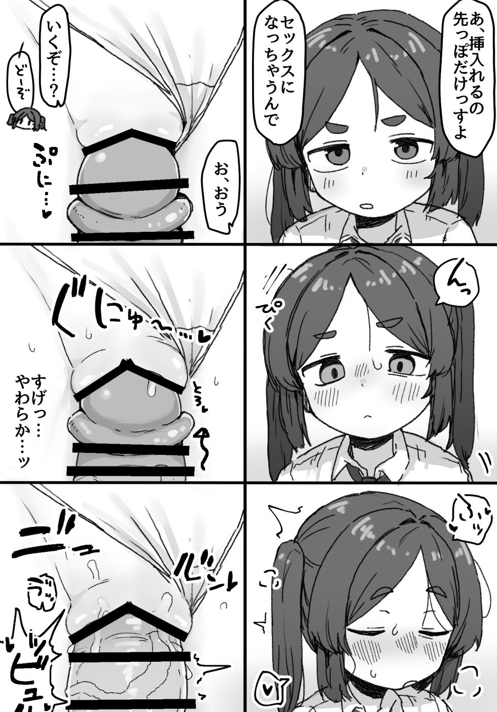 [Dobepopon] ○Shori Gakari-chan - Page 3