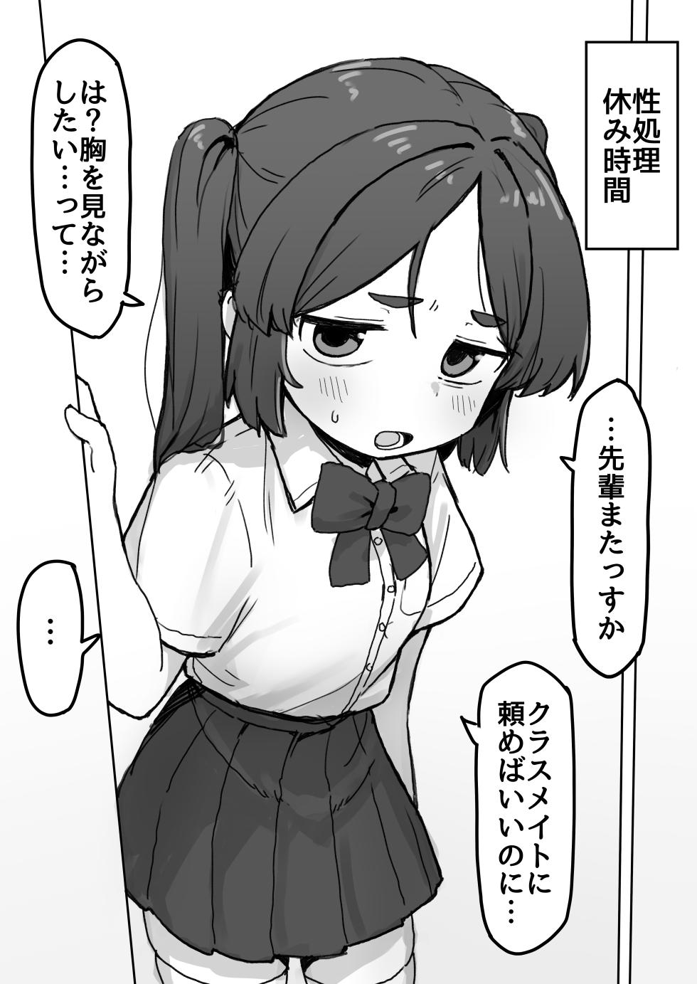 [Dobepopon] ○Shori Gakari-chan - Page 6