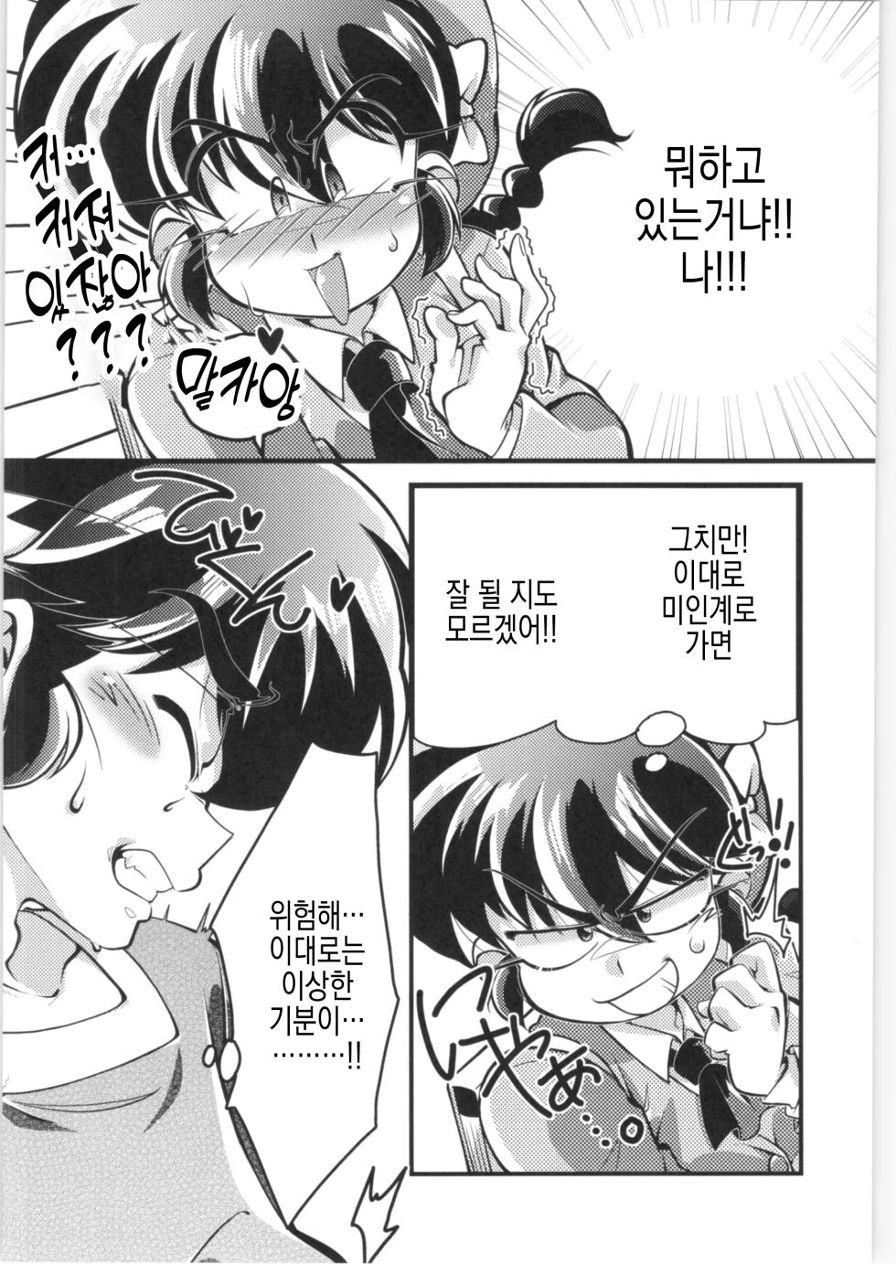 (C97) [RinRinDou (Suzusato Rinka)] Sono Ai Watashi ni Kimenasai! | 그 사람 나로 고르라고! (Ranma 1/2) [Korean] - Page 8
