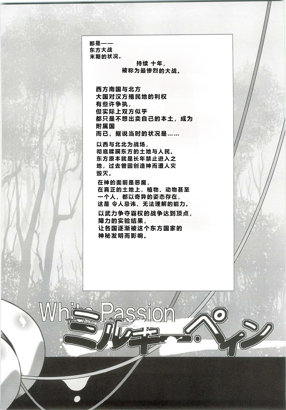 (C82) [Ohtado (Oota Takeshi)]  White Passion  Milky Pain [Chinese] [qR9个人汉化] - Page 5