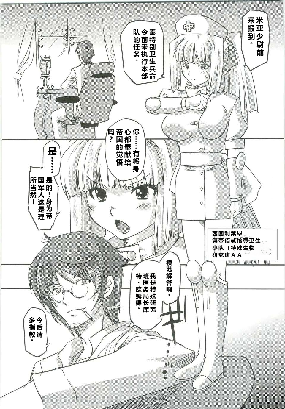 (C82) [Ohtado (Oota Takeshi)]  White Passion  Milky Pain [Chinese] [qR9个人汉化] - Page 7