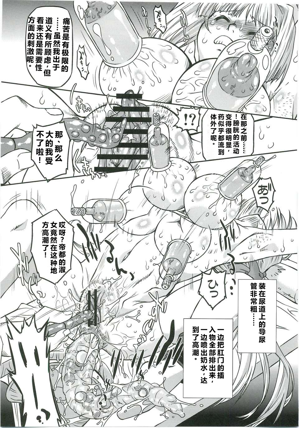 (C82) [Ohtado (Oota Takeshi)]  White Passion  Milky Pain [Chinese] [qR9个人汉化] - Page 14