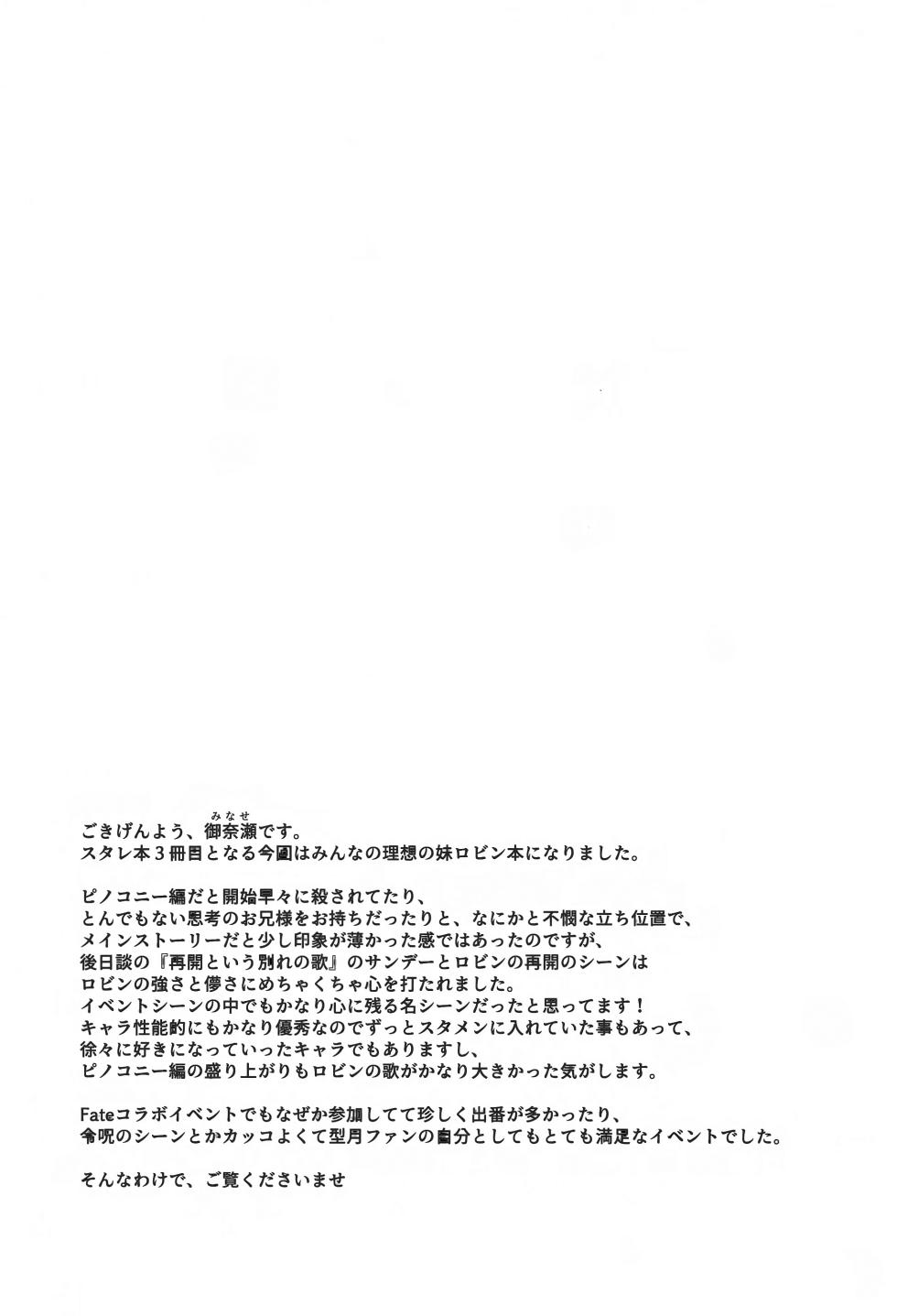 (C106) [DRAGON PANDA (Minase)] Penacony Daigekijou de Robin to Ecchi na Voice Training (Honkai: Star Rail) - Page 3