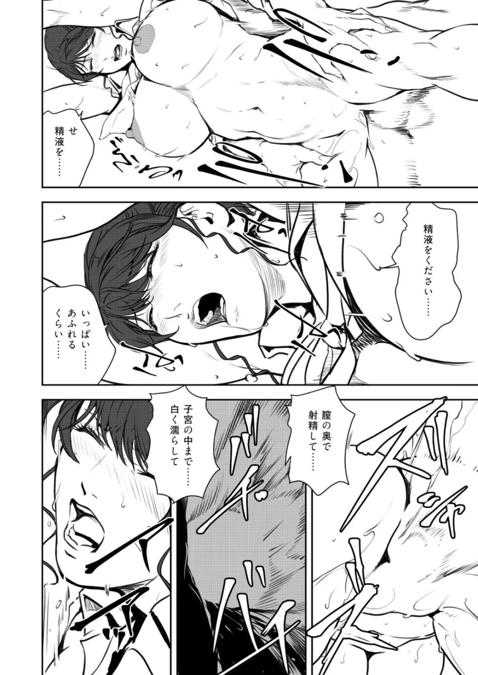 [Misaki Yukihiro] Nikuhisyo Yukiko VOL.49 - Page 17