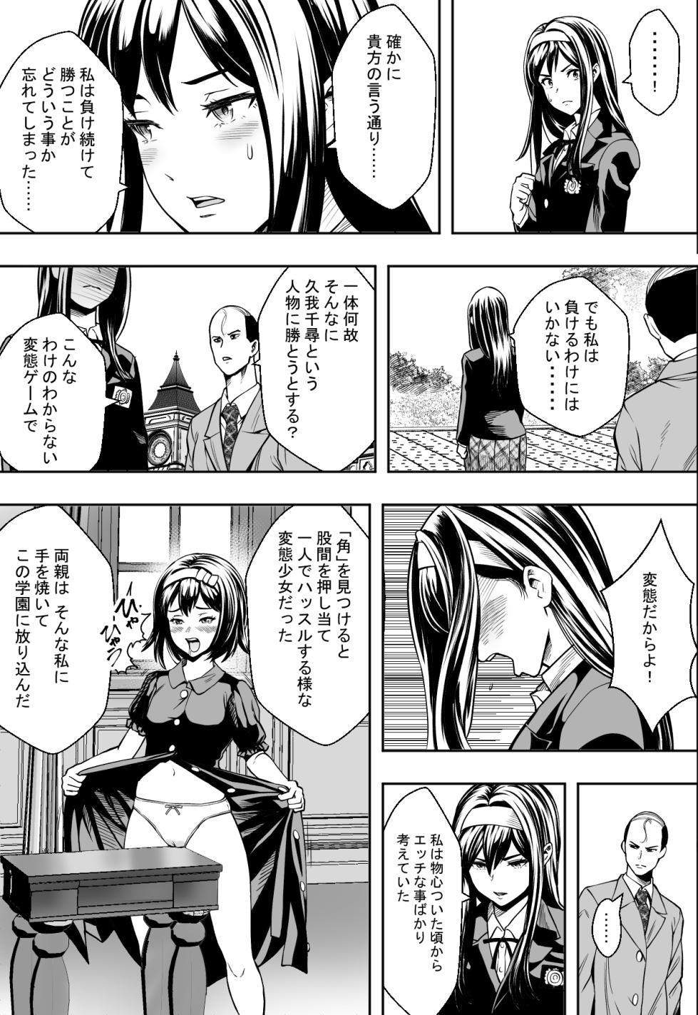 [Freedom Prophet] Seikou de Tougi Suru Joshigakuin [Decensored] [Digital] - Page 23