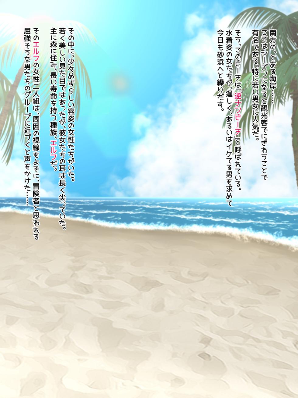 [Water Beryl] Ecchi na Elf no Bakunyuu Oyako Gyakunanpa Beach de Zecchou Kozukuri - Page 2