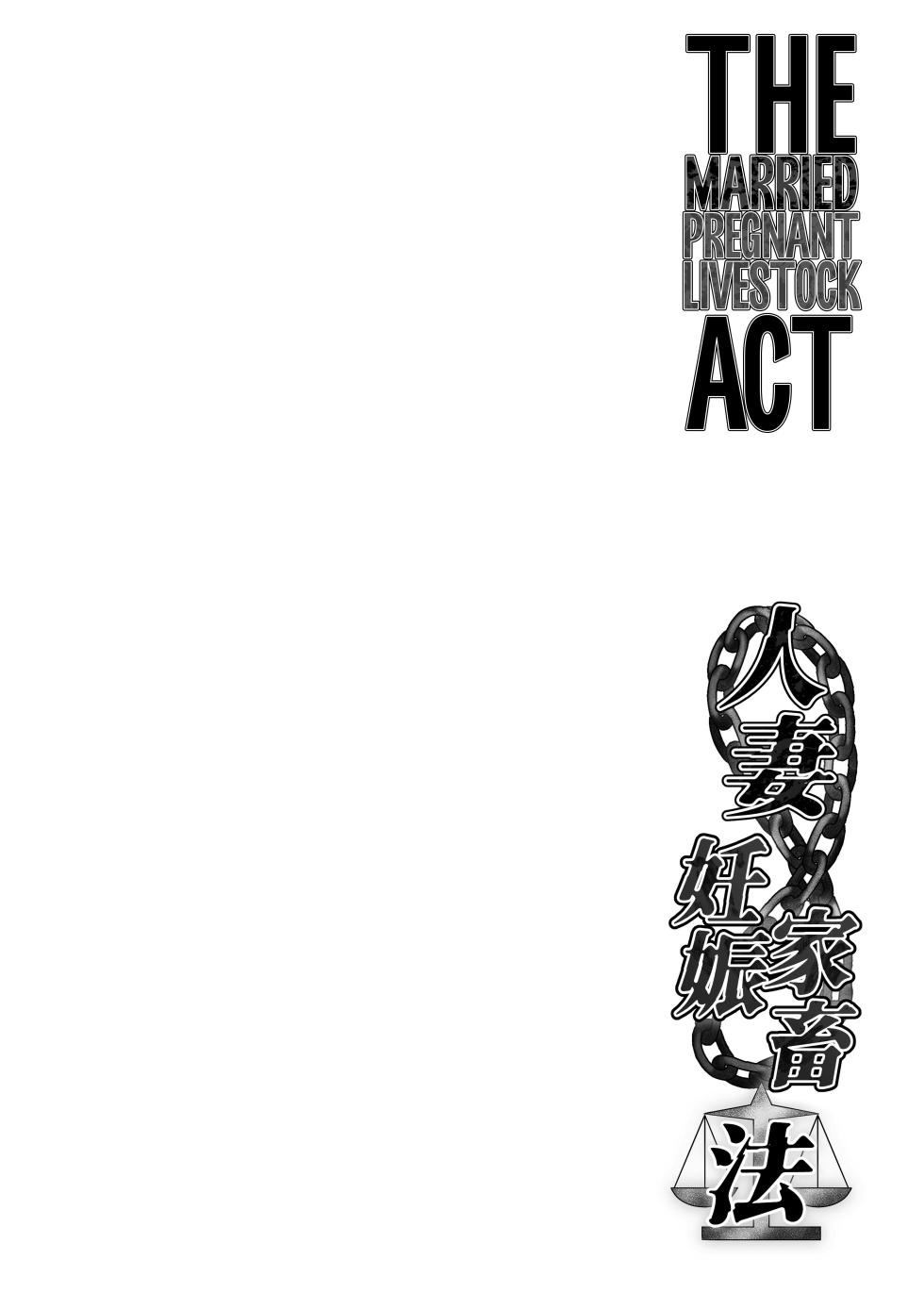 [Chikarakoso Power (Power 100%)] Hitozuma Ninshin Kachiku Hou | The Married Pregnant Livestock Act [English] =TB= [Digital] - Page 3