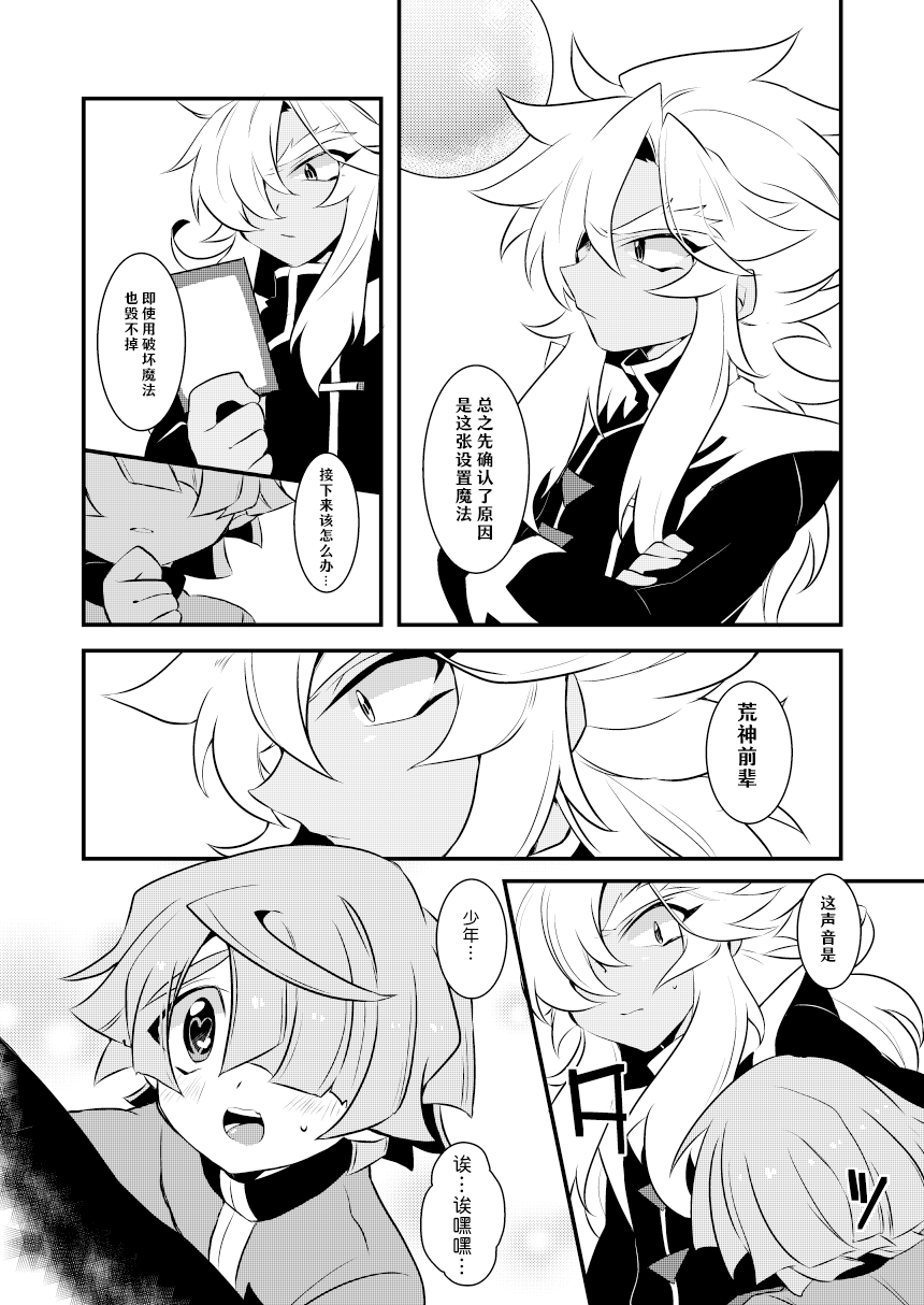 (Every Buddy 2) [Haruma Nakuto] Danger World ni sonna Setchi Mahō nanka nai! | 危险世界根本没有这种设置魔法！(Future Card Buddyfight) [Chinese] [神宫时兔汉化] - Page 17