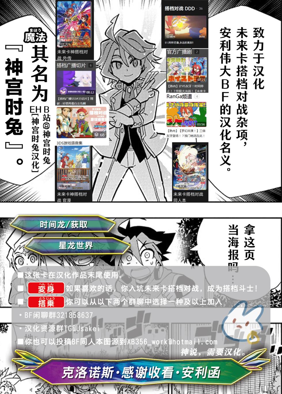 (Every Buddy 2) [Haruma Nakuto] Danger World ni sonna Setchi Mahō nanka nai! | 危险世界根本没有这种设置魔法！(Future Card Buddyfight) [Chinese] [神宫时兔汉化] - Page 24