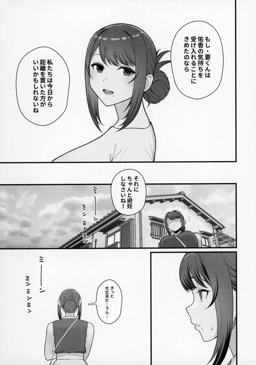 (C105) [Kayoudou (Matsuka)] LoveHo de Date Kabegoshi ni Oyako to Sorezore 〇〇 suru Hon "Zenpen" - Page 17