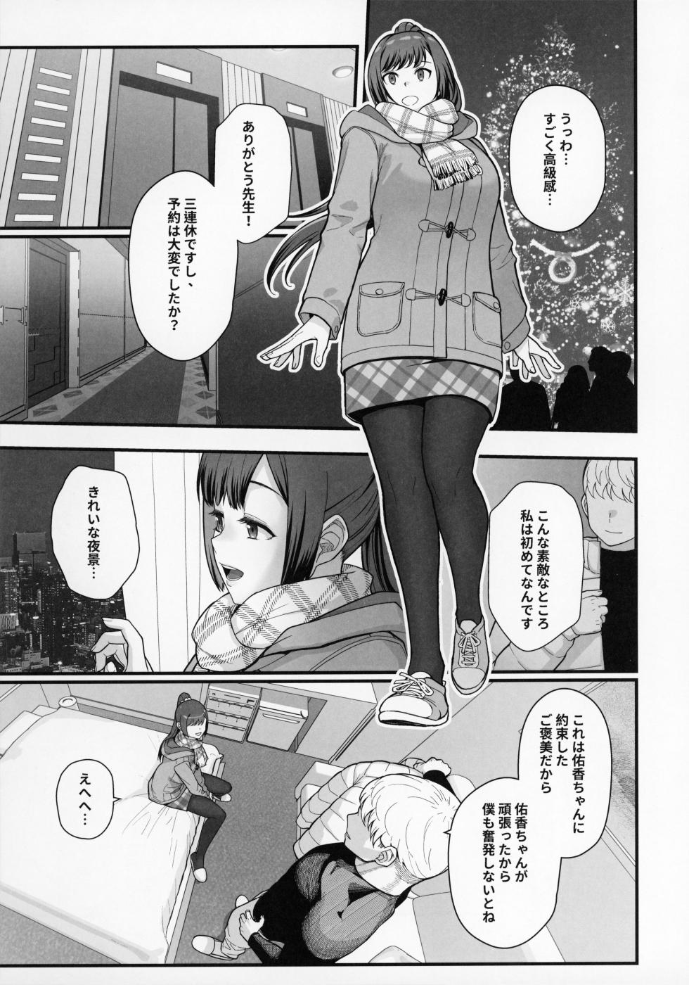 (C105) [Kayoudou (Matsuka)] LoveHo de Date Kabegoshi ni Oyako to Sorezore 〇〇 suru Hon "Zenpen" - Page 25