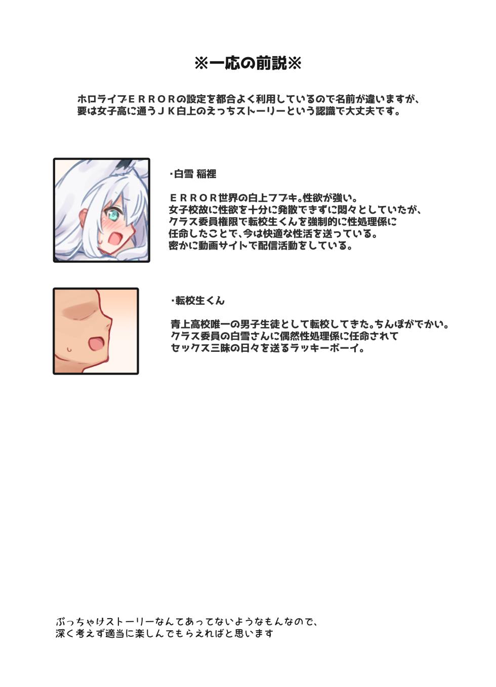 [Tomiyoka Seishijou (Tomiyo)] Oshi o Ecchi na Me de Miruna! (Shirakami Fubuki, Amane Kanata) [Digital] - Page 3