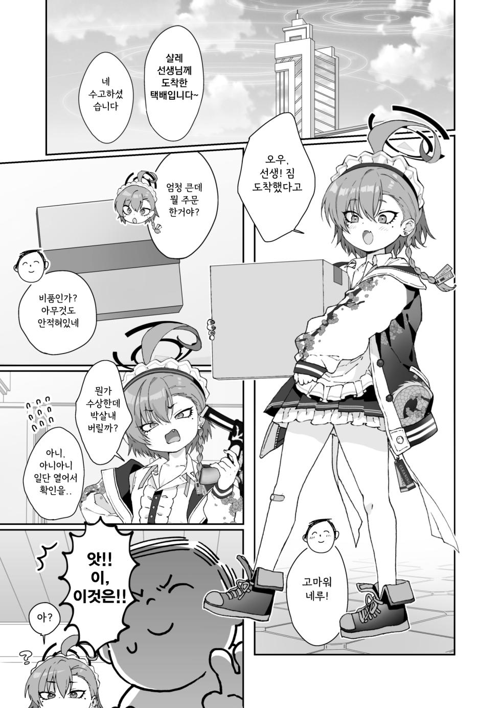 (C104) [Yankeehamama (sgt)] Neru no Figure Kattara Neru ni Barete Buchigire Oshioki Bunny Ecchi shichau Hon - About buying a figure of Neru and she finds out and gets pissed off and punishes me with bunny sex. (Blue Archive) [Korean] - Page 3