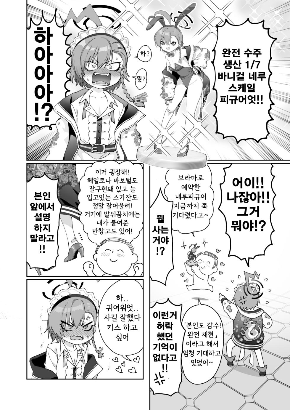 (C104) [Yankeehamama (sgt)] Neru no Figure Kattara Neru ni Barete Buchigire Oshioki Bunny Ecchi shichau Hon - About buying a figure of Neru and she finds out and gets pissed off and punishes me with bunny sex. (Blue Archive) [Korean] - Page 4
