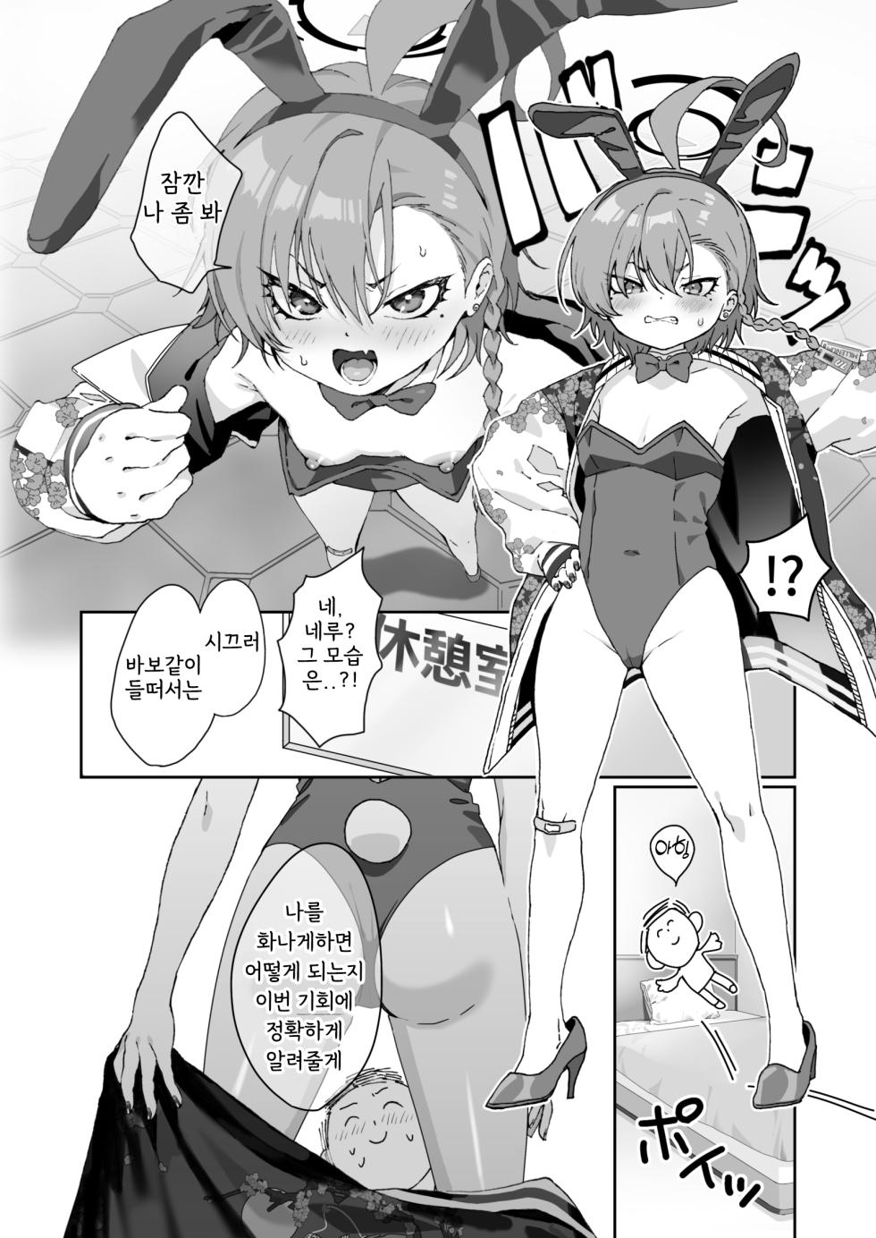 (C104) [Yankeehamama (sgt)] Neru no Figure Kattara Neru ni Barete Buchigire Oshioki Bunny Ecchi shichau Hon - About buying a figure of Neru and she finds out and gets pissed off and punishes me with bunny sex. (Blue Archive) [Korean] - Page 6
