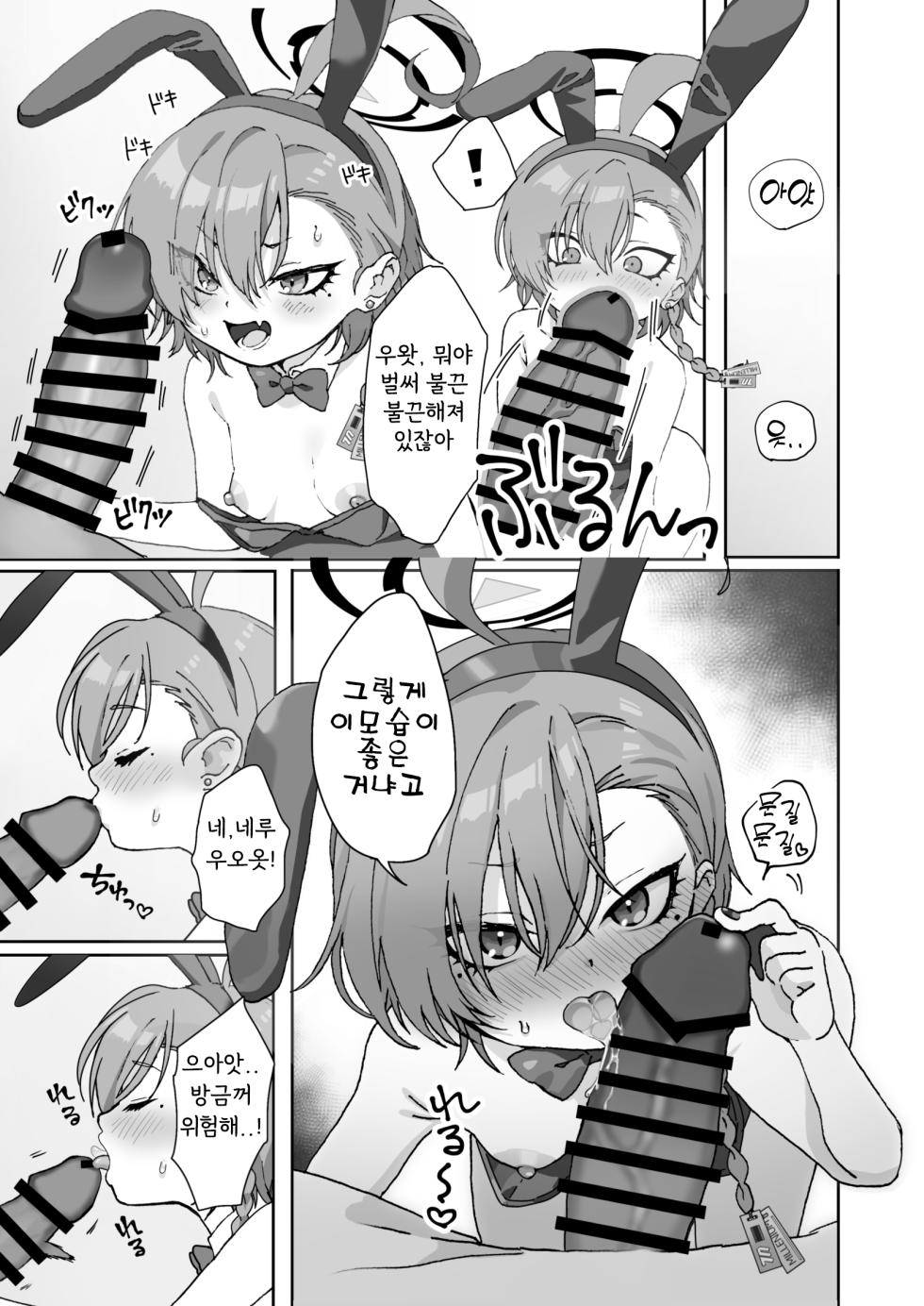 (C104) [Yankeehamama (sgt)] Neru no Figure Kattara Neru ni Barete Buchigire Oshioki Bunny Ecchi shichau Hon - About buying a figure of Neru and she finds out and gets pissed off and punishes me with bunny sex. (Blue Archive) [Korean] - Page 7