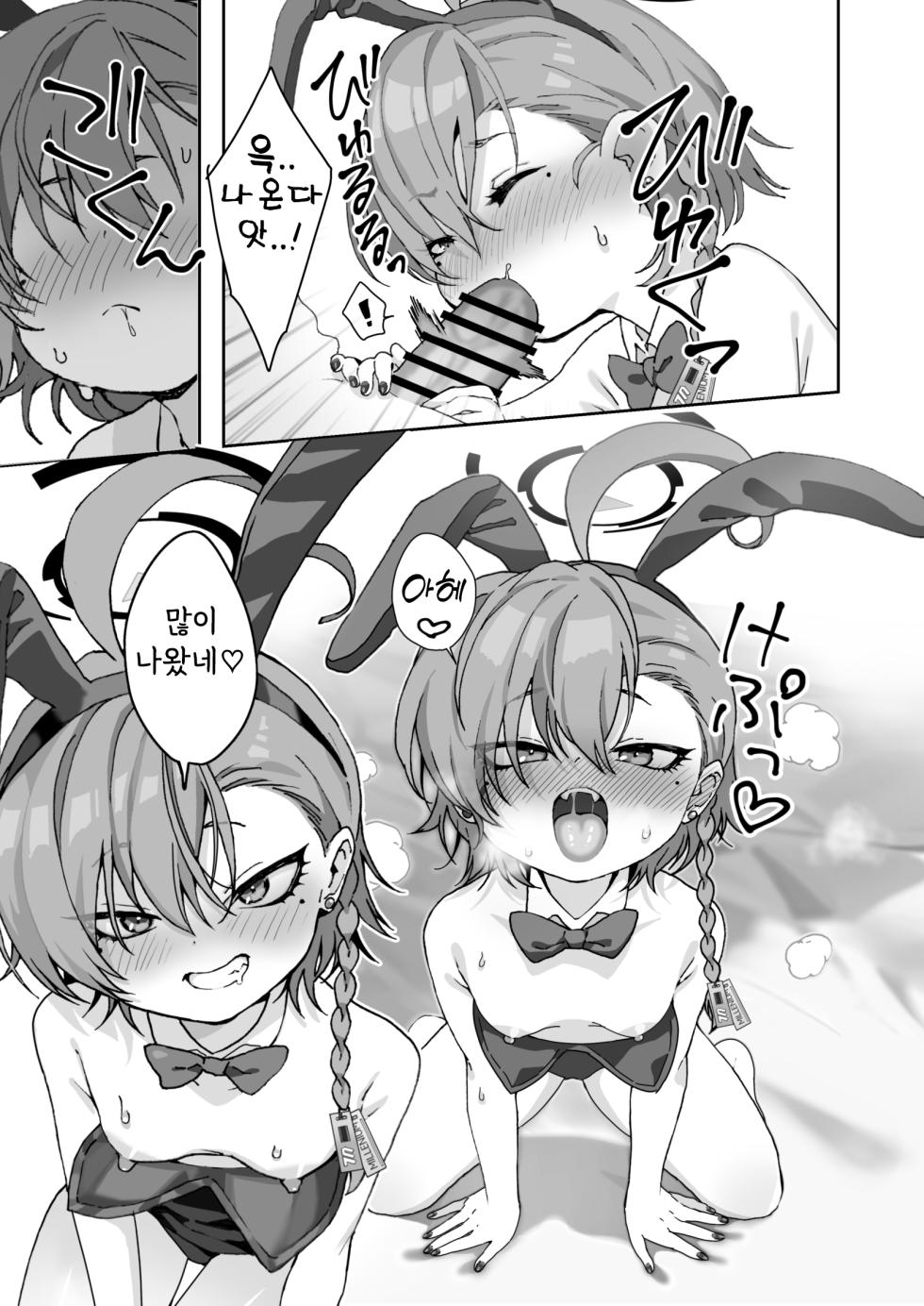 (C104) [Yankeehamama (sgt)] Neru no Figure Kattara Neru ni Barete Buchigire Oshioki Bunny Ecchi shichau Hon - About buying a figure of Neru and she finds out and gets pissed off and punishes me with bunny sex. (Blue Archive) [Korean] - Page 9