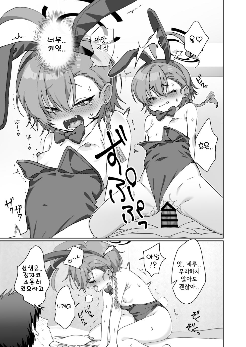 (C104) [Yankeehamama (sgt)] Neru no Figure Kattara Neru ni Barete Buchigire Oshioki Bunny Ecchi shichau Hon - About buying a figure of Neru and she finds out and gets pissed off and punishes me with bunny sex. (Blue Archive) [Korean] - Page 11
