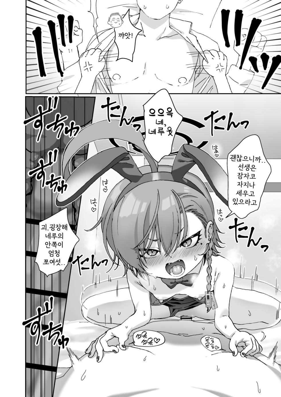 (C104) [Yankeehamama (sgt)] Neru no Figure Kattara Neru ni Barete Buchigire Oshioki Bunny Ecchi shichau Hon - About buying a figure of Neru and she finds out and gets pissed off and punishes me with bunny sex. (Blue Archive) [Korean] - Page 12